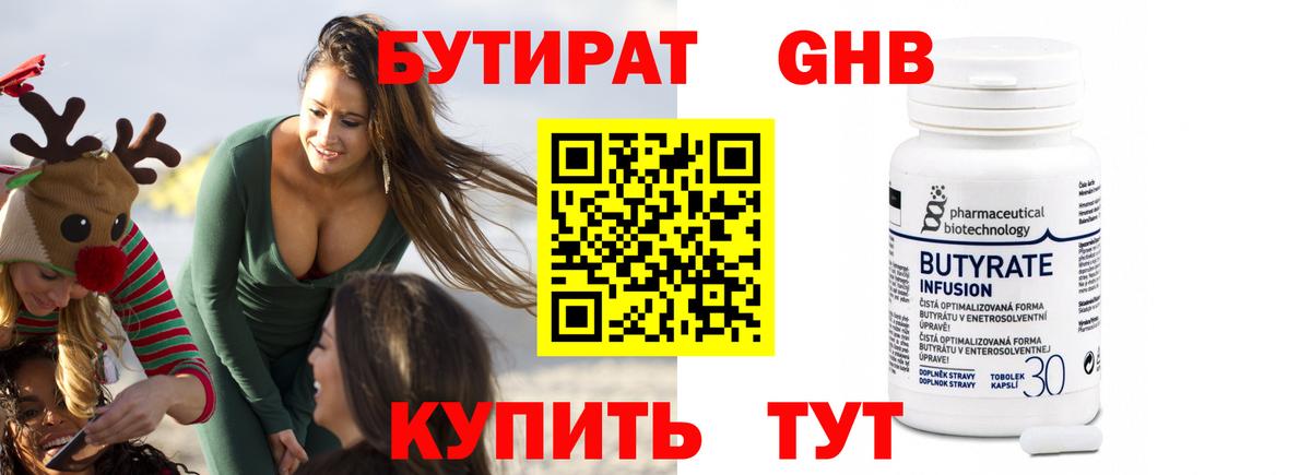 БУТИРАТ оксана  Вход с VPN  Бутират  Тюмень 