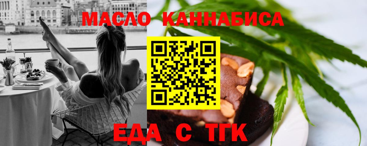 Еда ТГК конопля  Вход с VPN  Тюмень 