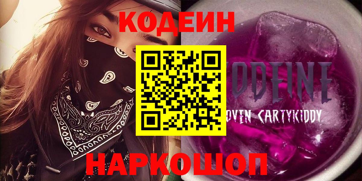 Codein Purple Drank  Вход с VPN  Codein Purple Drank  Тюмень 