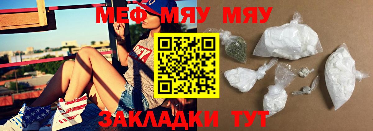 Меф мяу мяу мука Тюмень